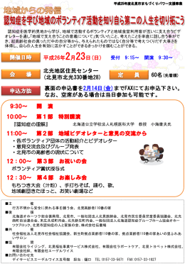 2月23日パンフレット - 高齢者110番の家 地域食堂 『きたほっと』