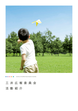4.94MB - 三井広報委員会