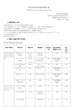 平成26年度事業計画書（案）