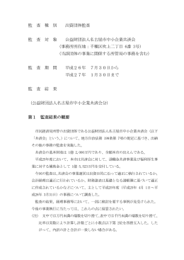 公益財団法人名古屋市中小企業共済会 (PDF形式, 193.25KB)