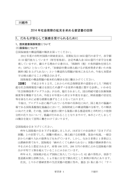 川越市 2014 年社会保障の拡充を求める要望書の回答 1