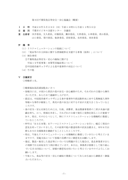 第5回協議会会議録（PDF：154KB）