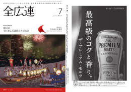 第62回全日本広告連盟 名古屋大会開く