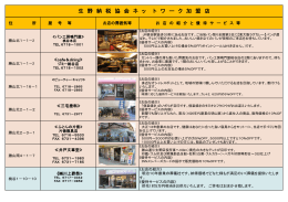 生 野 納 税 協 会 ネ ッ ト ワ ー ク 加 盟 店