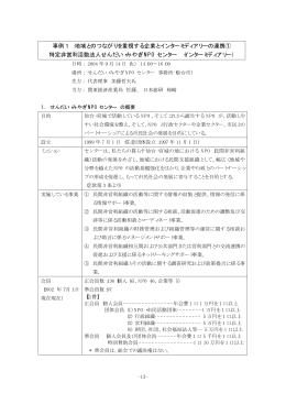 事例1 ：地域とのつながりを重視する企業とインター