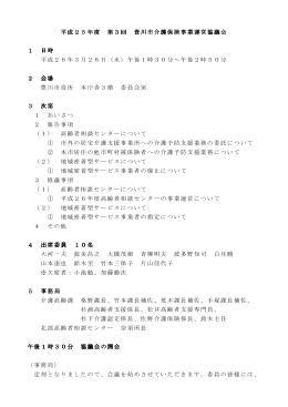 第3回（平成26年3月26日（水曜日））（PDF：138KB）