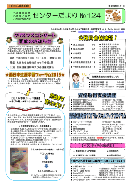 11月 - 九州女子大学・九州女子短期大学