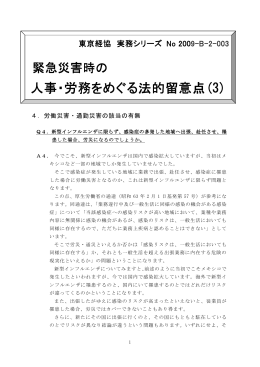 B-2-003 - 東京経営者協会