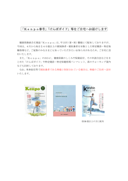 Kenpo春号 - 伊藤ハム健康保険組合