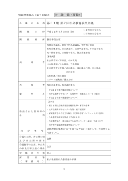 第7回会議要録（PDFファイル／228KB）