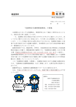 「危険物安全週間推進標語」の募集（平成21年10月16日）