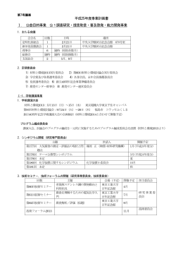 平成25年事業計画