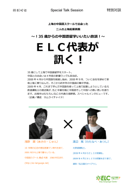 PDFをダウンロード - 上海で中国語に恋！ELC