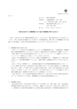 株式会社金羊社との業務提携に向けた基本合意書締結に関するお知らせ