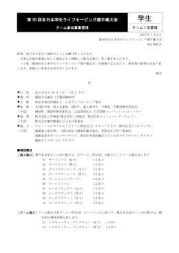 2015 インカレ 選手 1次 要項 - 特定非営利活動法人日本ライフ