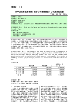 研究成果報告書 - KAKEN - 科学研究費助成事業データベース