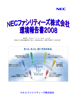 環境報告書2008（1587KB／PDFファイル）