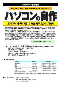 読んで安心、作って納得必ず完成するPC自作マガジン