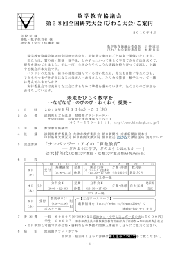 数学教育協議会 第58回全国研究大会(びわこ大会)ご案内 - whs