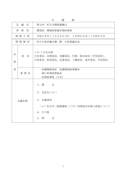 会議録(PDF:340KB)