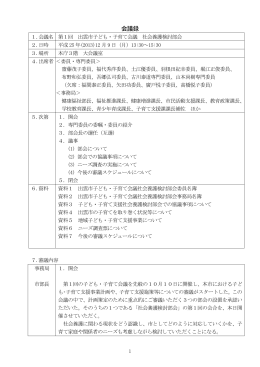 （第1回）会議録(PDF文書)