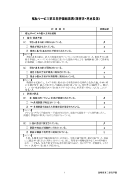 評価結果票 - 宮城県社会福祉協議会