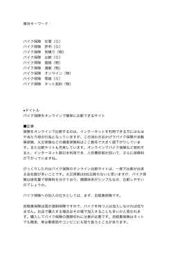 バイク保険 見積り（物