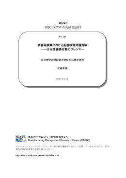 正当性獲得行動のジレンマ - 経営教育研究センター