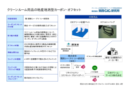 株式会社関西シー・アイ・シー研究所 [PDF 85 KB]