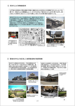 萩まちじゅう博物館条例 築城400年などを記念した城郭
