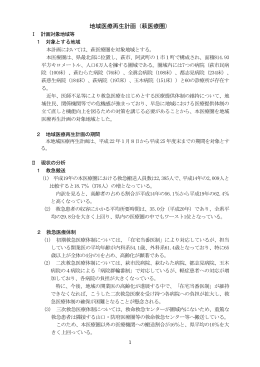 地域医療再生計画（萩医療圏）