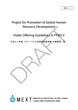 Project for Promotion of Global Human Resource