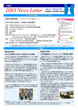 DSO News Letter vol.21