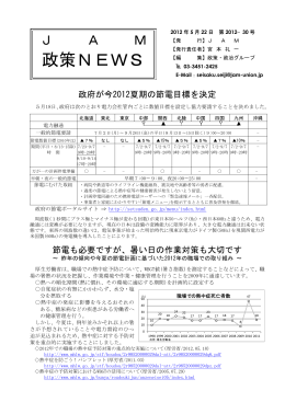 JAM政策ニュース 2012-30号