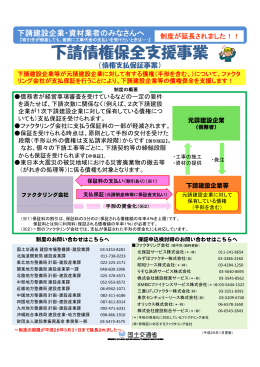 下請債権保全パンフPDF
