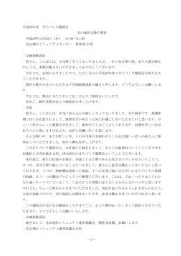 【北山地区概要】(PDF文書)