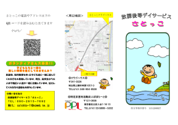 ダウンロード - NPO法人ぽぽらーと