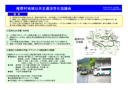 檜原村地域公共交通活性化協議会