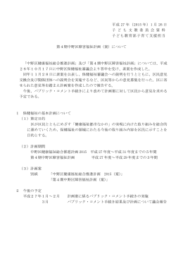 平成 27 年（2015 年）1 月 26 日 子 ど も 文 教 委 員 会 資