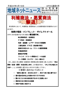 4月19日 利殖商法・悪質商法撃退！（Adobe PDFファイル 158.4KB）
