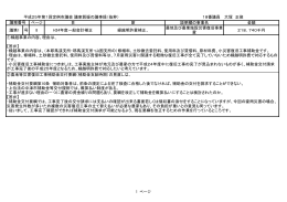 平成25年第1回定例市議会 議案質疑の議事録（抜粋） 18番