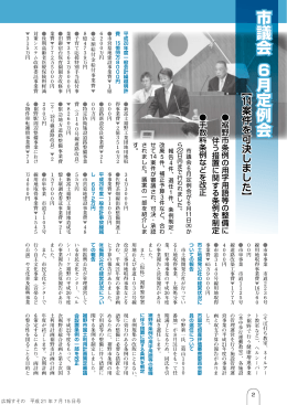 P02-03／市議会6月定例会(pdf 681kb)