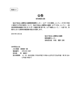 「キルギス 経済団体強化研修」業務委託（PDF／35.0KB）