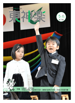 広報5月号