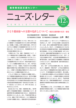 ニューズレター12号 - 養育費相談支援センター