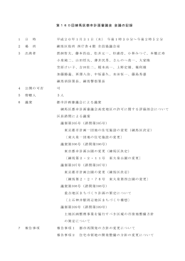 第160回練馬区都市計画審議会 会議の記録 1 日 時 平成20年1月31