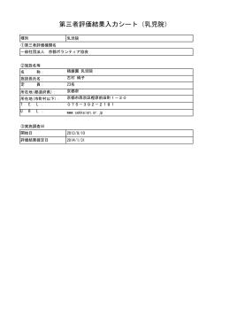 ダウンロードする - 京都 介護・福祉サービス第三者評価