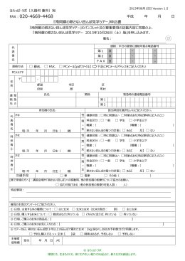 南阿蘇の耕さない田んぼ見学ツアーの申込書