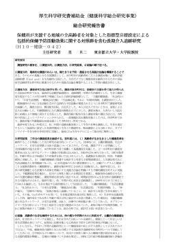 2001年度生涯現役総合報告