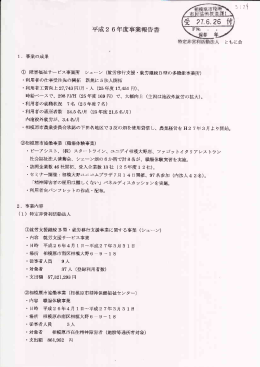 事業報告書等（PDF形式 230.4KB）